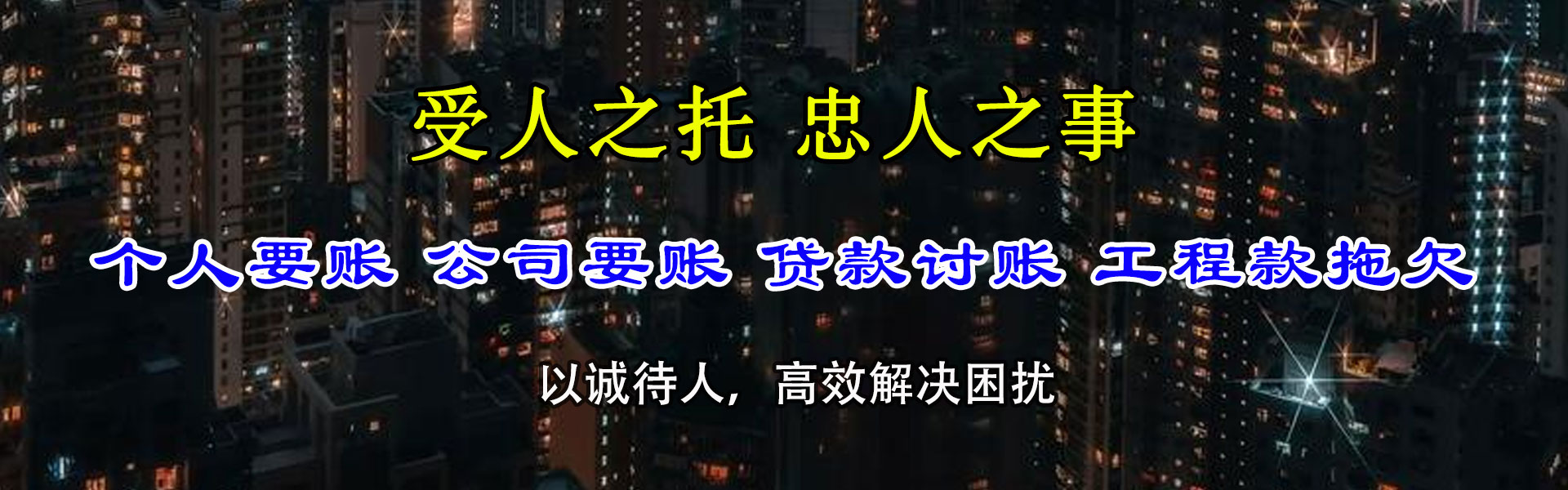 乌兰浩特收债公司